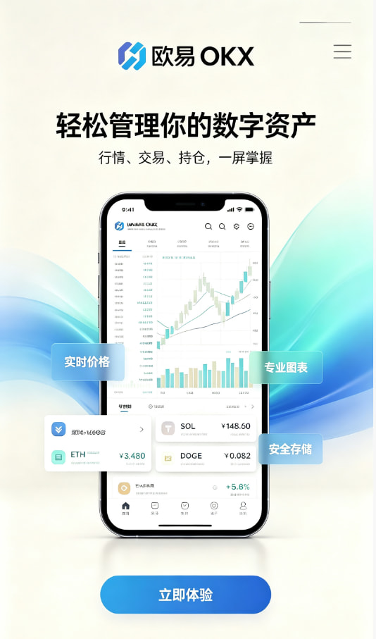 欧交易所APPApp注册与下载引导